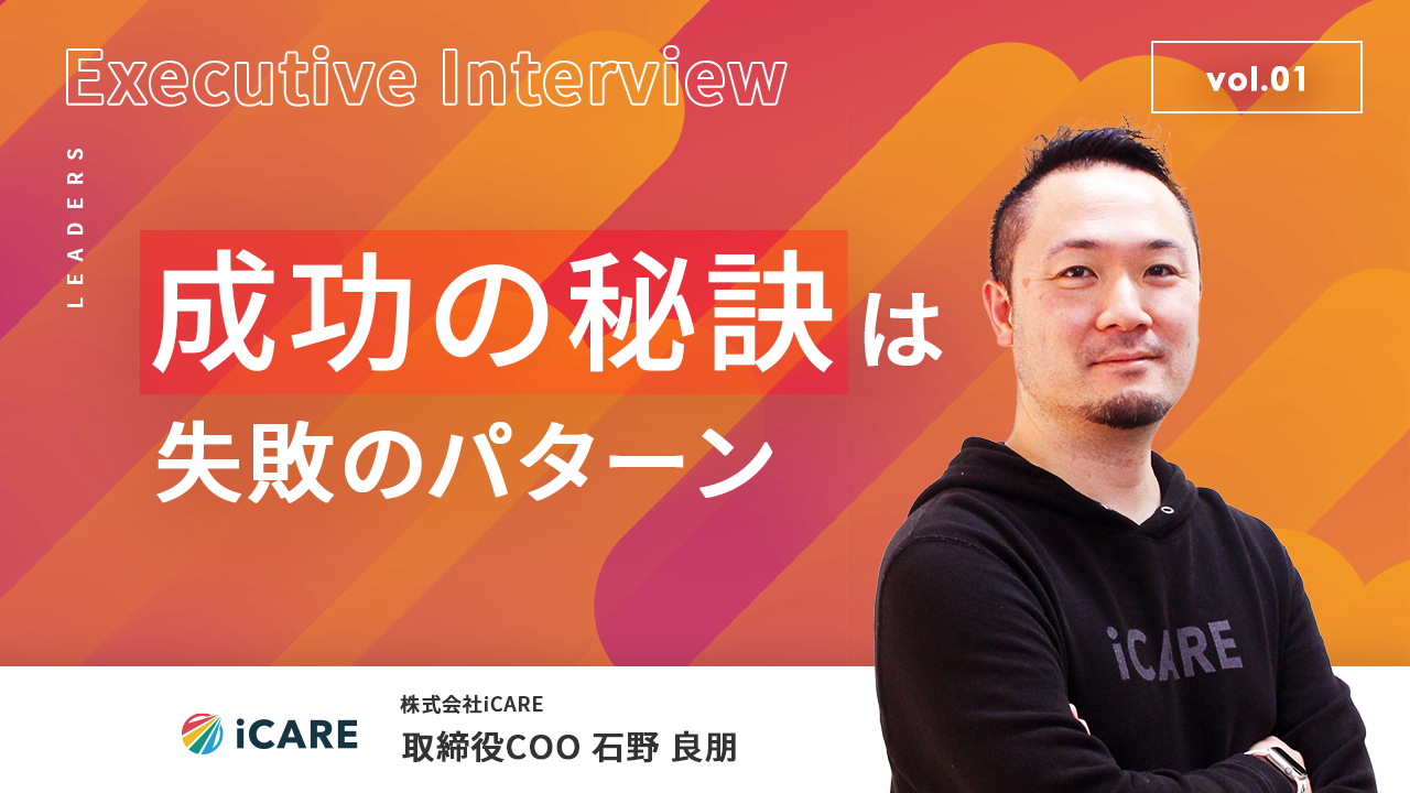 iCAREサムネイル