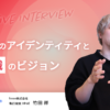 freee株式会社 竹田祥さまの記事アイキャッチ