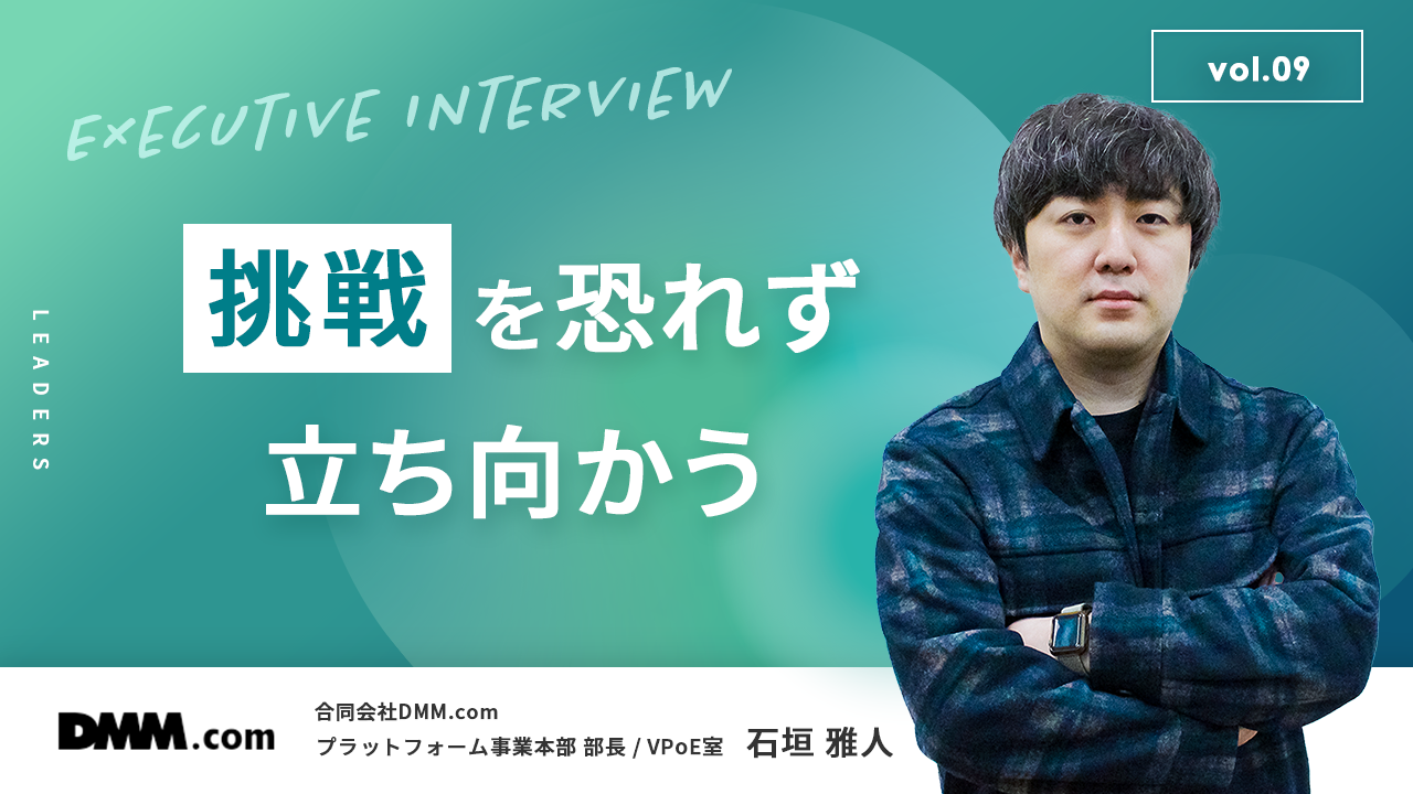 DMM社の取材記事アイキャッチ