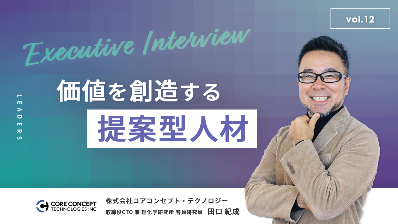 株式会社コアコンセプトテクノロジー＿アイキャッチ