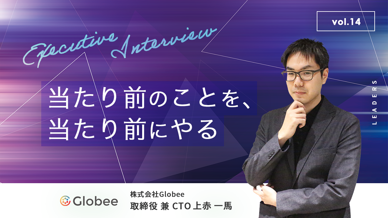 株式会社Globeeのアイキャッチ画像