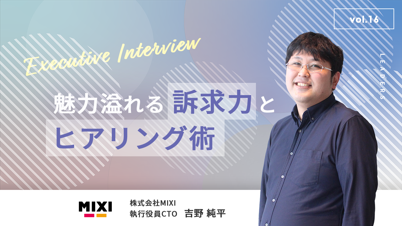 株式会社MIXIのアイキャッチ