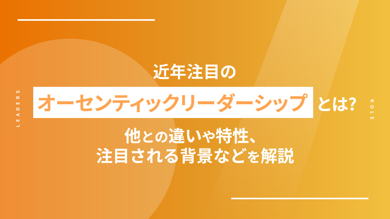 リーダーシップ理論】条件適合理論とは？｜条件適合理論の種類、問題点